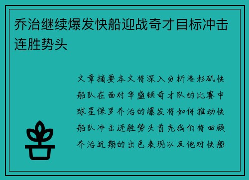 乔治继续爆发快船迎战奇才目标冲击连胜势头