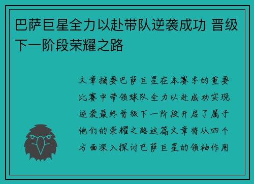 巴萨巨星全力以赴带队逆袭成功 晋级下一阶段荣耀之路