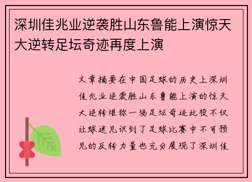 深圳佳兆业逆袭胜山东鲁能上演惊天大逆转足坛奇迹再度上演