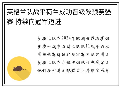 英格兰队战平荷兰成功晋级欧预赛强赛 持续向冠军迈进