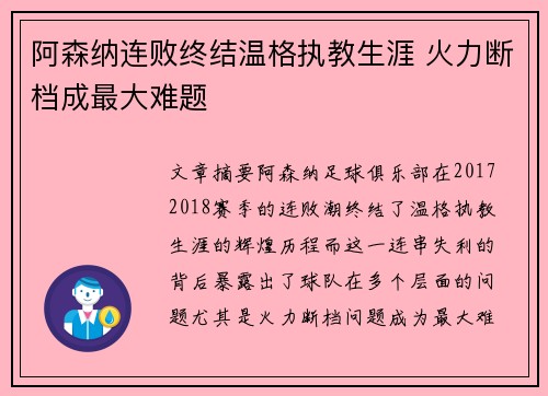 阿森纳连败终结温格执教生涯 火力断档成最大难题
