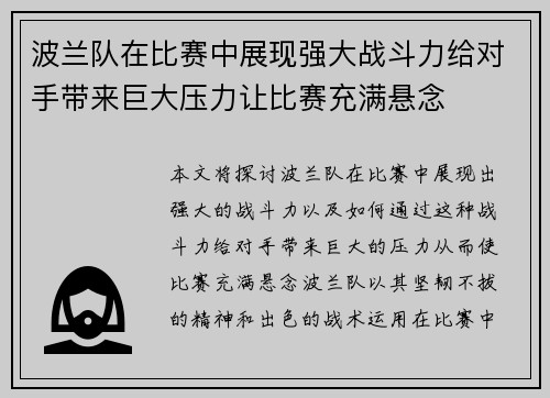 波兰队在比赛中展现强大战斗力给对手带来巨大压力让比赛充满悬念