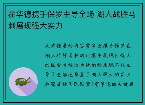 霍华德携手保罗主导全场 湖人战胜马刺展现强大实力